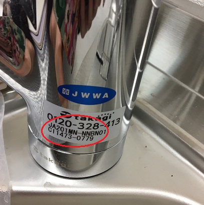 タカギ　takagi 水栓　品番