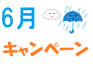 6月のキッチン取付け隊キャンペーン