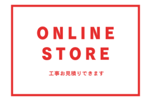 『キッチン取付け隊』各ネットショップでも工事付きのお見積りが可能です