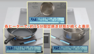 PanasonicのIHで「U13」「U14」「U71」は空焼きのエラー表示！対応方法は？
