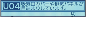 PanasonicのIHで「U04」のエラーが表示されたときの対応は？