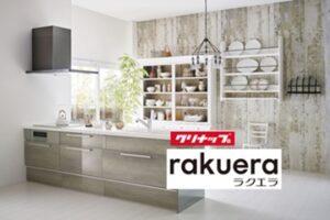 【rakuera】クリナップ システムキッチン シリーズ別ポイント解説