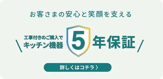 5年延長保証