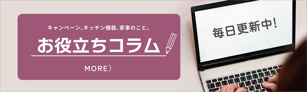 お役立ちコラム