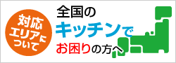全国対応を目指しています
