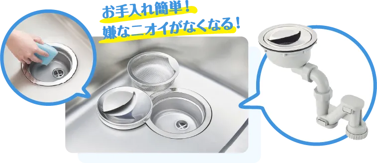 お手入れ簡単嫌なにおいがなくなる