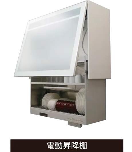 電動商昇降棚