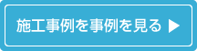 キッチン取付け隊公式Tiktokへ