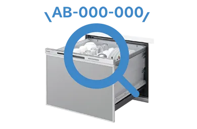 ビルトイン食洗機品番検索のアイコン