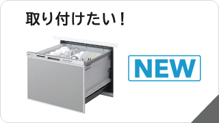 キッチン機器の新設