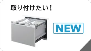 キッチン機器の新設