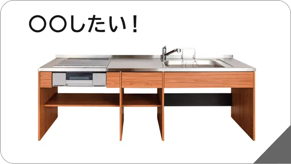 キッチン機器で〇〇したい