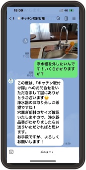 LINE簡単お見積り