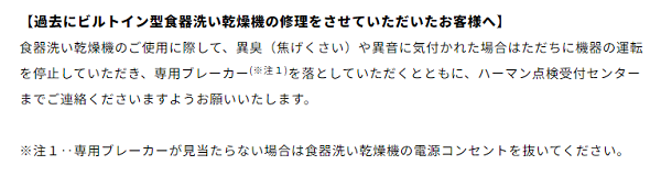 ハーマンの食洗機　過去に修理させていただいたお客様へ