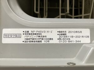 京都キッチン取付け隊　食洗機の故障エラー情報