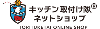 キッチン取付け隊ネットショップ