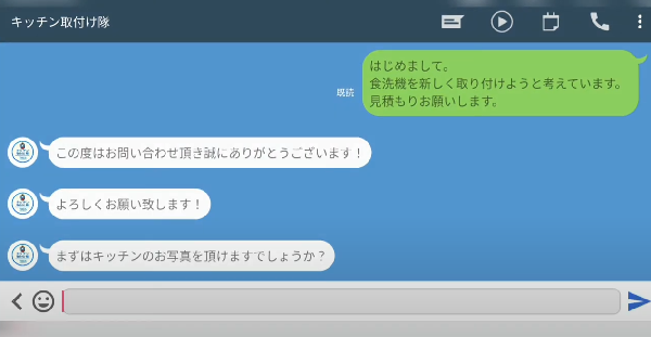 簡単に見積りを依頼