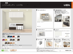 お気に入りキッチンカップボードを取付ける　カップボードプランを作成