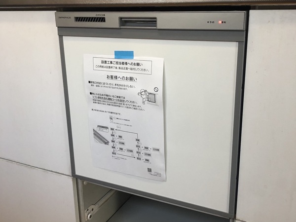 岡山キッチン取付け隊　ビルトイン食洗機リフォーム