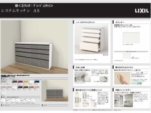 鳥取キッチン取付け隊 カップボードの取付け プラン