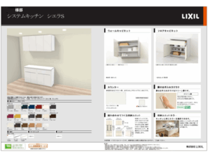 秋田キッチン取付け隊 カップボードの取付け プラン