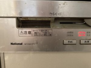 島根キッチン取付け隊 食洗機の故障エラー情報