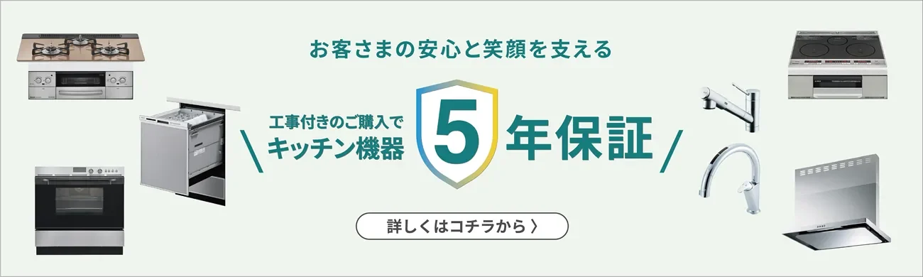 5年延長保証 5年延長保証
