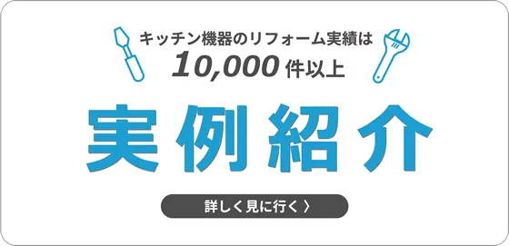 施工事例 施工事例