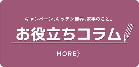 お役立ちコラム お役立ちコラム