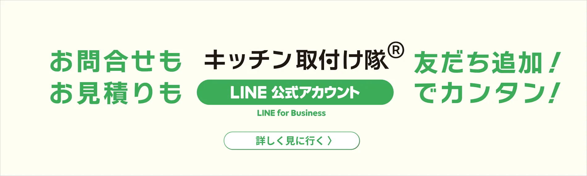 LINEでお問い合わせ LINEでお問い合わせ