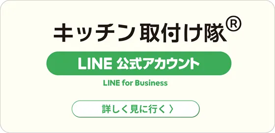 LINEでお問い合わせ LINEでお問い合わせ
