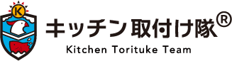 OEM品で激安お取替え　キッチン取付け隊　ロゴ　