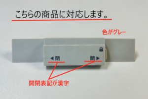 ミカド包丁フラップ収納が締まらない　ミカド　オリジナル包丁フラップ部品　グレー　ロック付きタイプ対応　オモテ