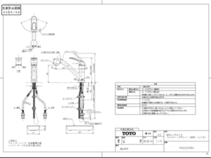とにかくシンプル！TOTOキッチン水栓を選ぶ　TOTO TKG32UPBX　図面