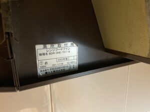 レンジフード品番　位置　内側