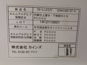 カインズキッチン キャビネット品番の位置