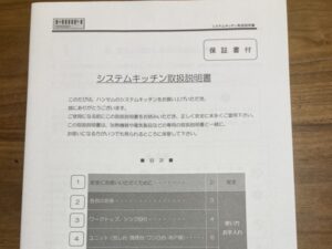 ハンセムキッチン 取扱説明書