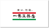 一条工務店