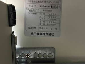 柳田産業キッチン キャビネット品番の位置