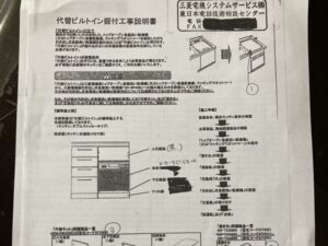 ヤマハトップオープン食洗機取替え交換工事　シンク下設置方法