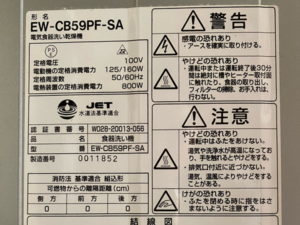 ミカドトップオープン食洗機取替え　三菱電機製『ＥＷ-ＣＢ～』の品番