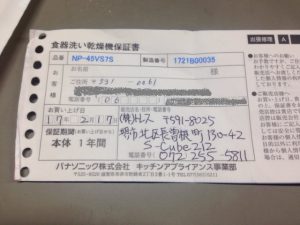 パナソニック食洗機　交換　NP-45VS7S②