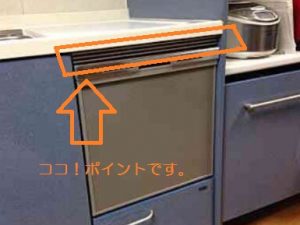 パナソニック食洗機　トップオープン食洗機交換　NP-45MS7S⑥