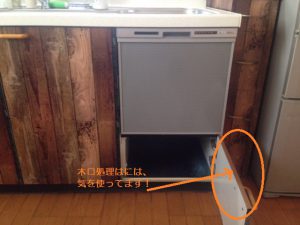 パナソニック食洗機　トップオープン食洗機交換　NP-45RS7S④