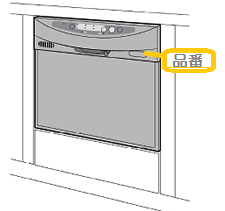 日立ダブルオープン 2段式 食洗機お取替えは キッチン機器リフォーム