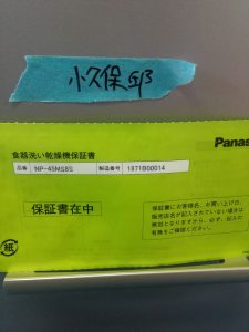 サンウェーブ MISW-4511 パナソニック NP-45MS8S