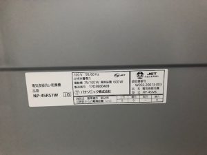 ミカドキッチンパナソニックNP-45RS7WJGK