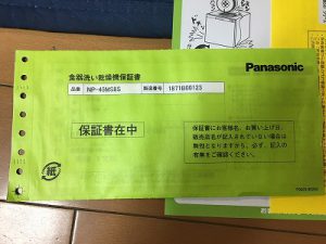 三菱EW-CB57PF　パナソニック　NP-45MS8S