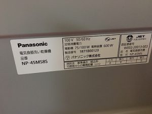 三菱EW-CB57PF　パナソニック　NP-45MS8S