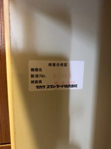 パナソニック製NP-45RS7K